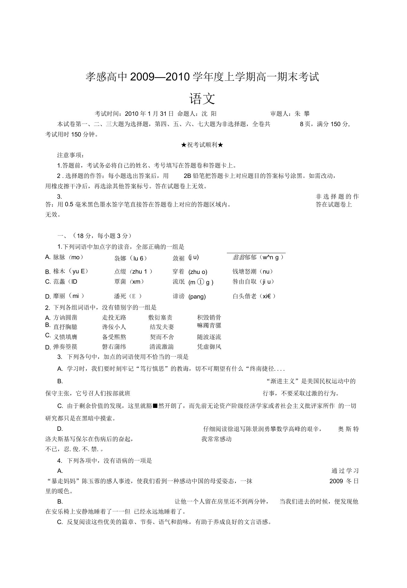 湖北省孝感高中度上学期高一期末考试语文试卷doc