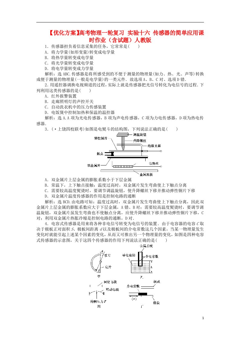 高考物理一轮复习