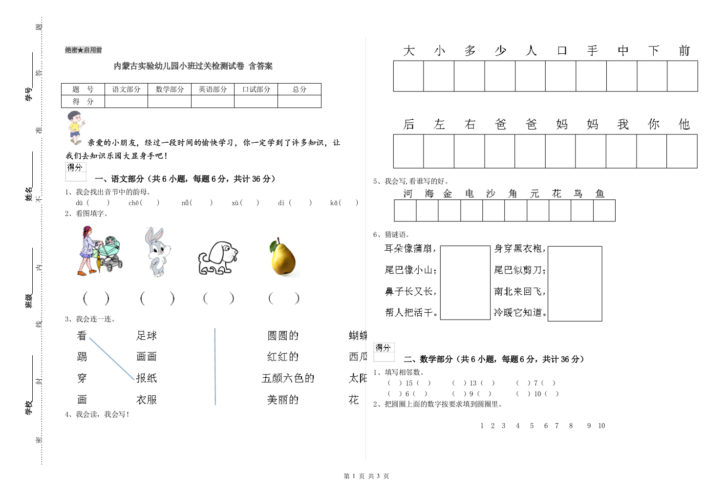 内蒙古实验幼儿园小班过关检测试卷-含答案