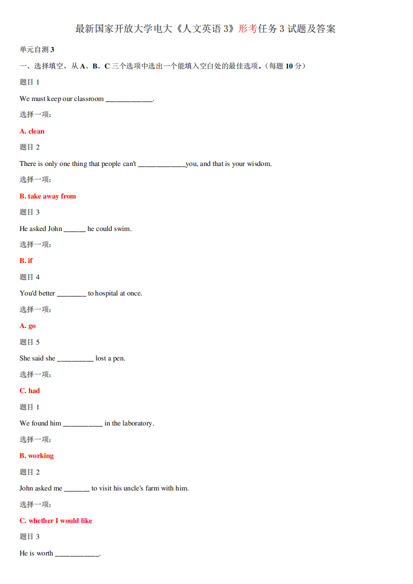 最新国家开放大学电大《人文英语3》形考任务3试题及答案