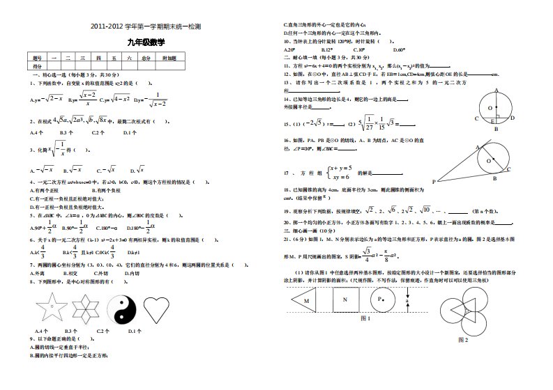 人教版九年级数学期末试卷及答案