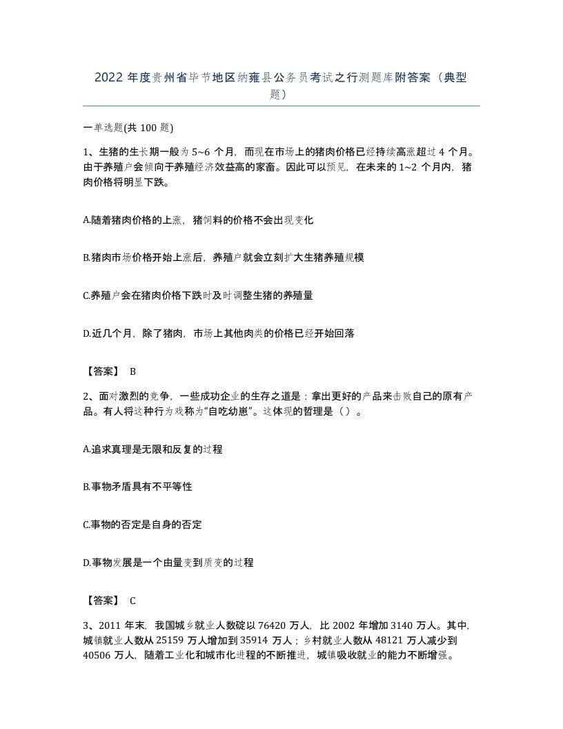 2022年度贵州省毕节地区纳雍县公务员考试之行测题库附答案典型题