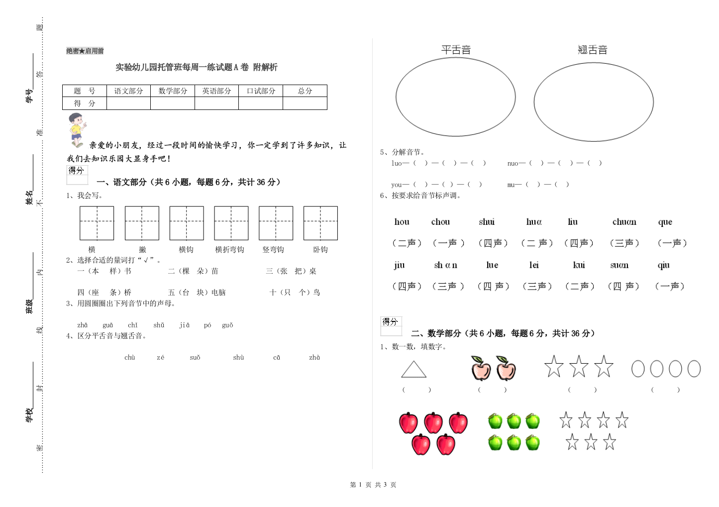 实验幼儿园托管班每周一练试题A卷-附解析