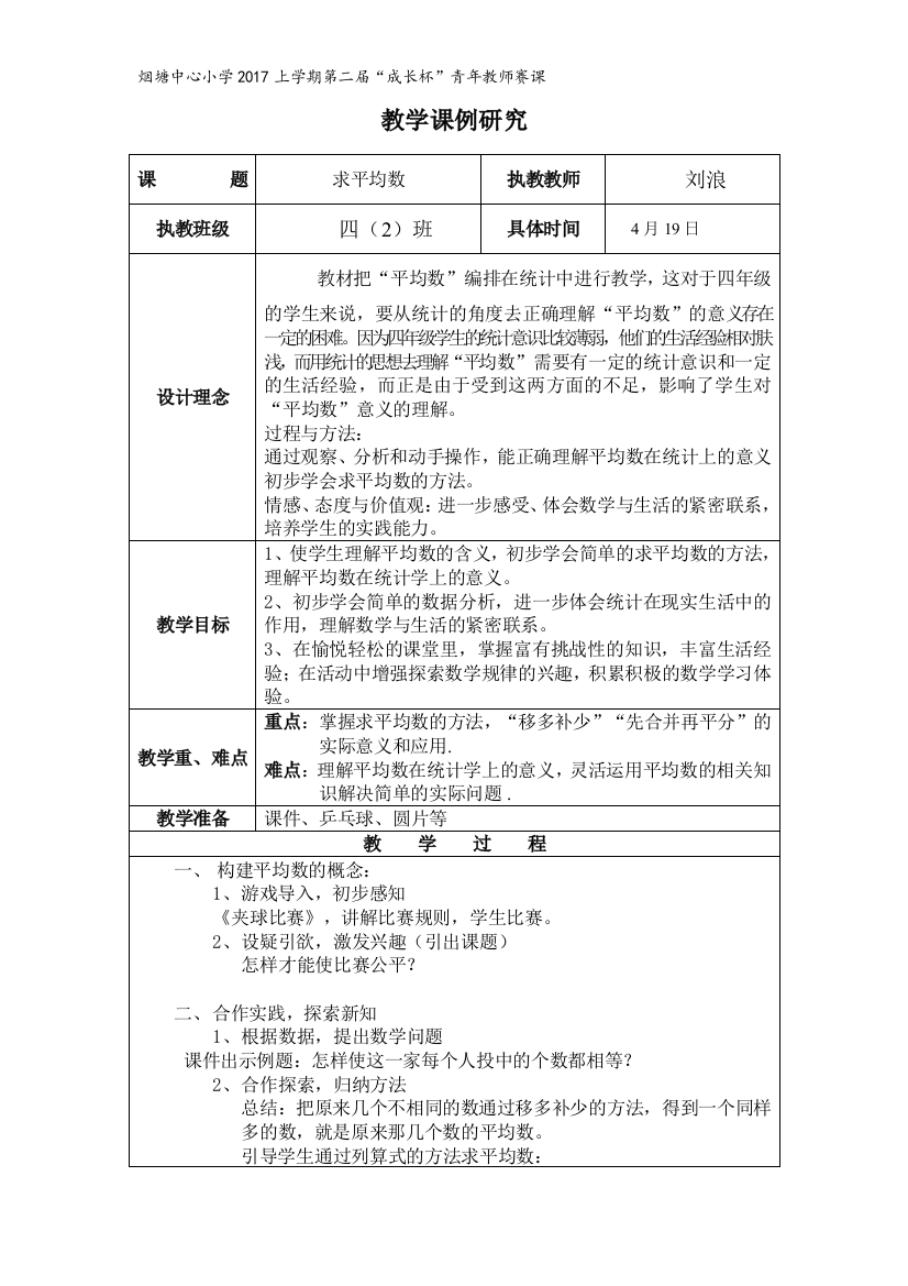 人教版四年级下册数学第八单元求平均数