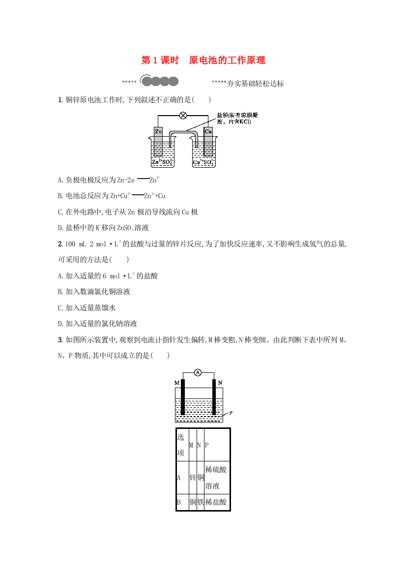 2020-2021学年新教材高中化学