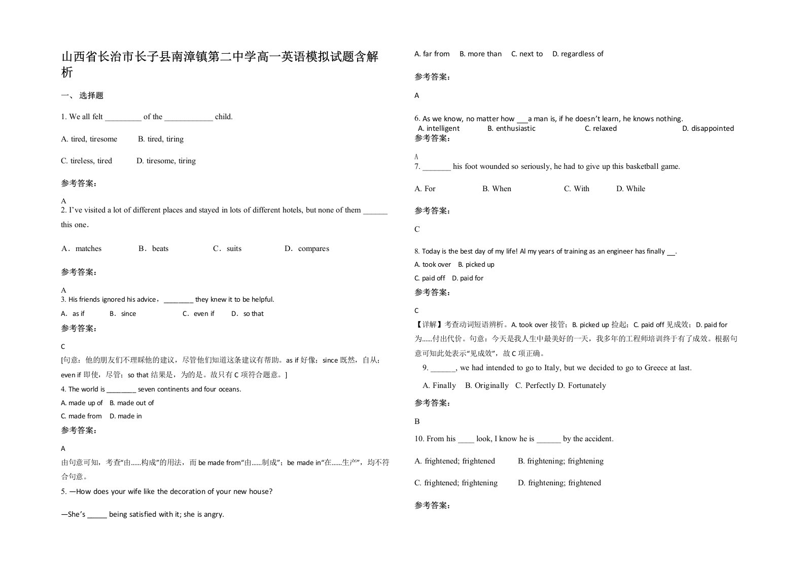 山西省长治市长子县南漳镇第二中学高一英语模拟试题含解析