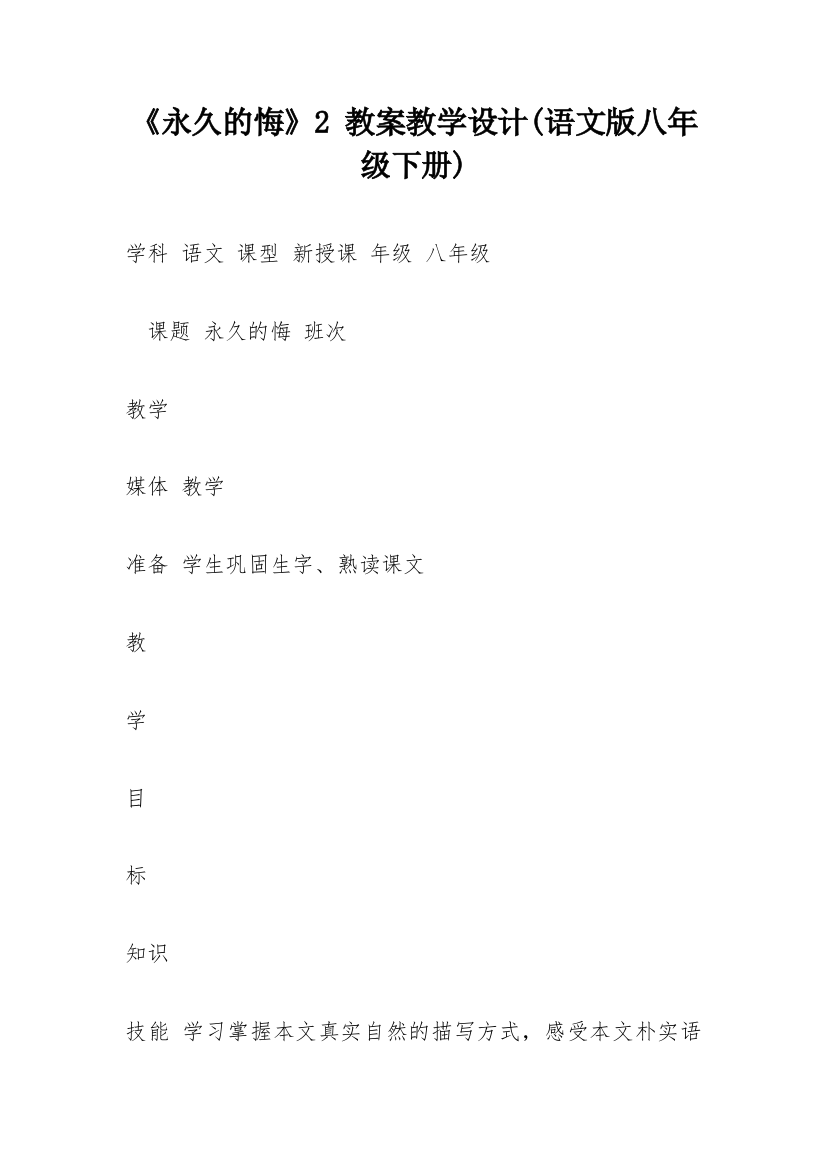 《永久的悔》2