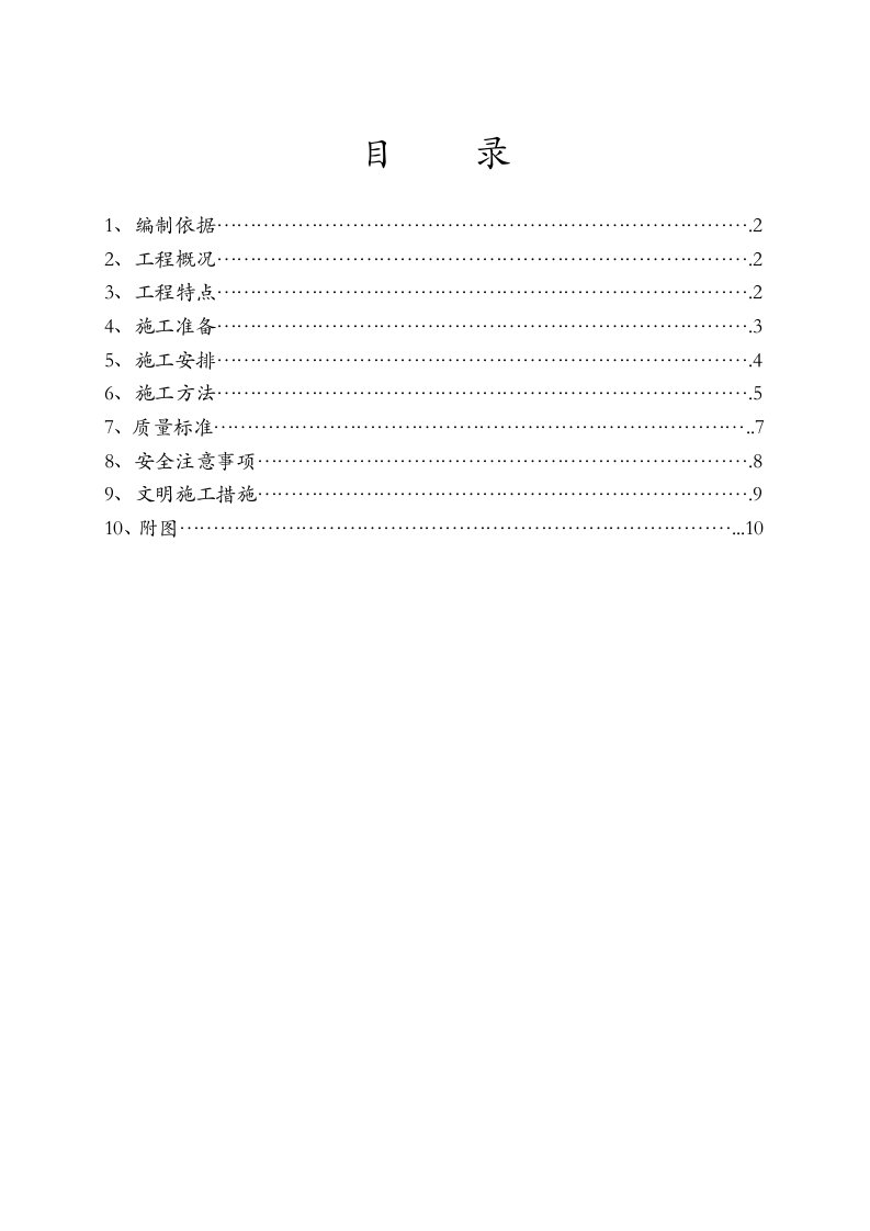 楼及地下车库土方工程施工方案