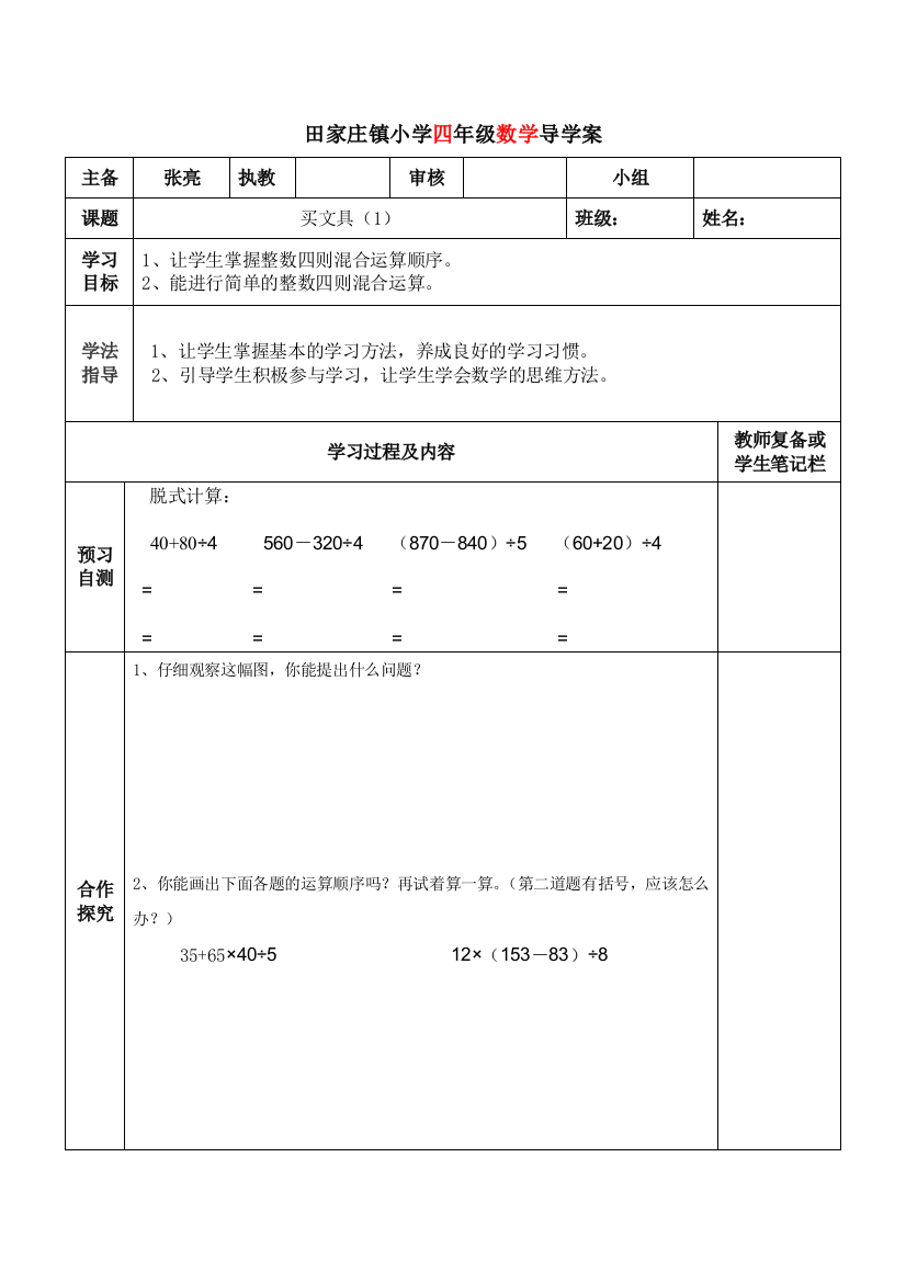 四年级上册数学《买文具》导学案