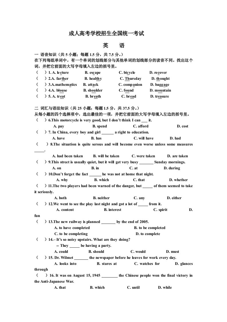 成人高考英语试卷