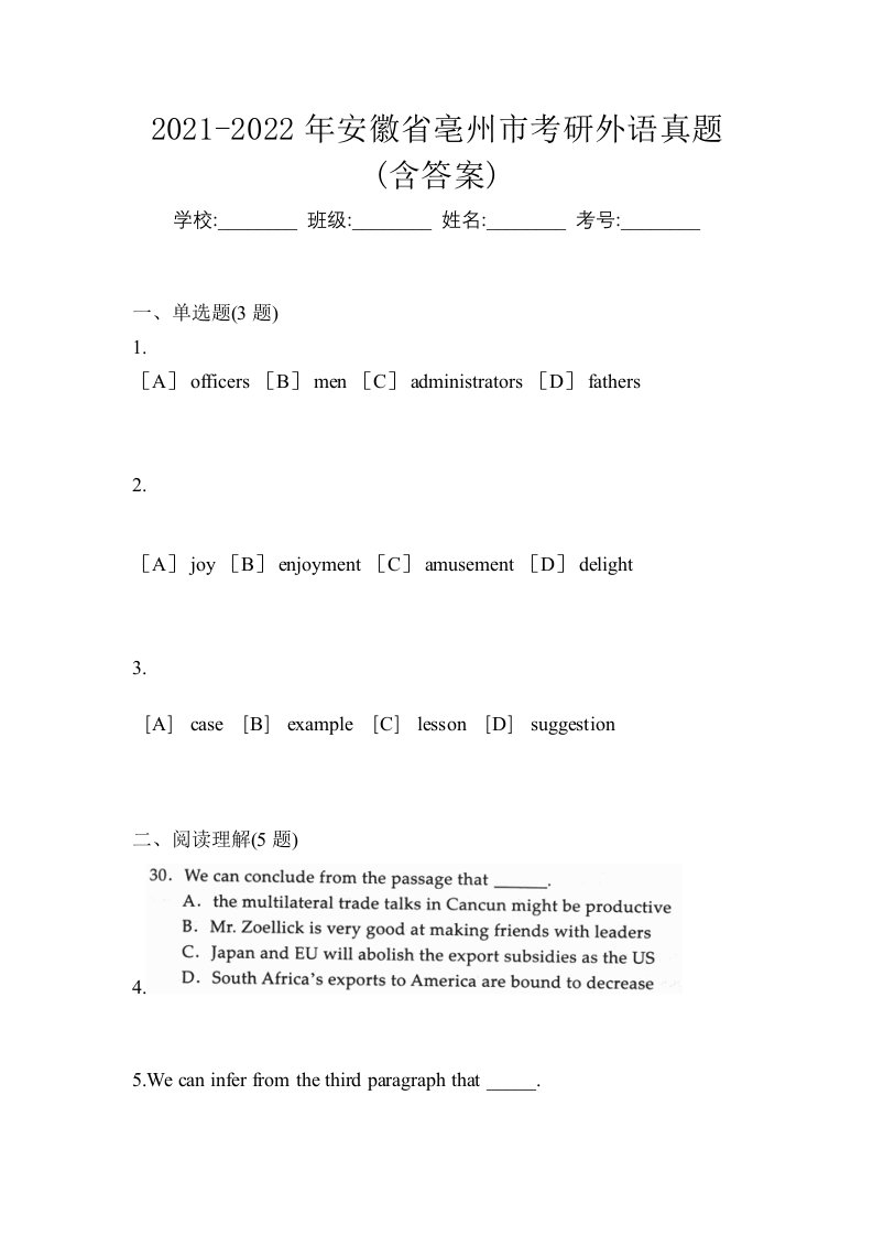 2021-2022年安徽省亳州市考研外语真题含答案