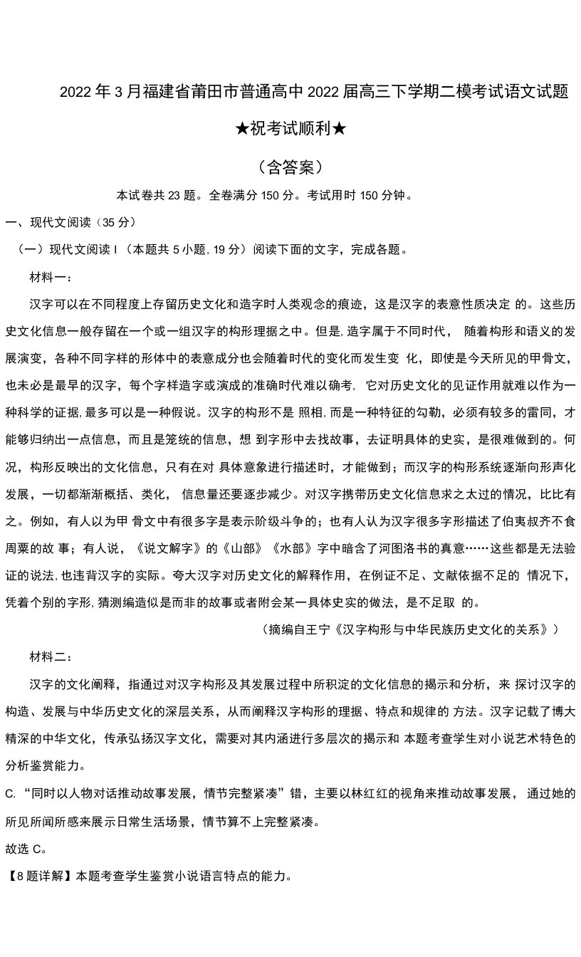 2022年3月福建省莆田市普通高中2022届高三下学期二模考试语文试题及答案