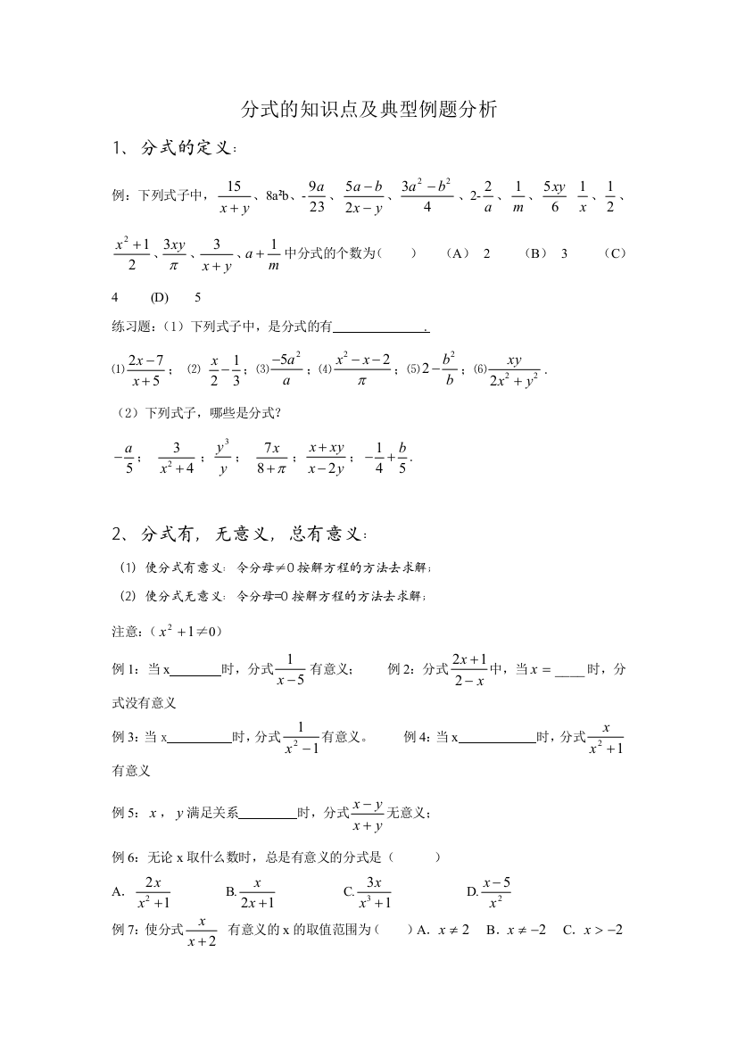 分式的知识点及典型例题分析