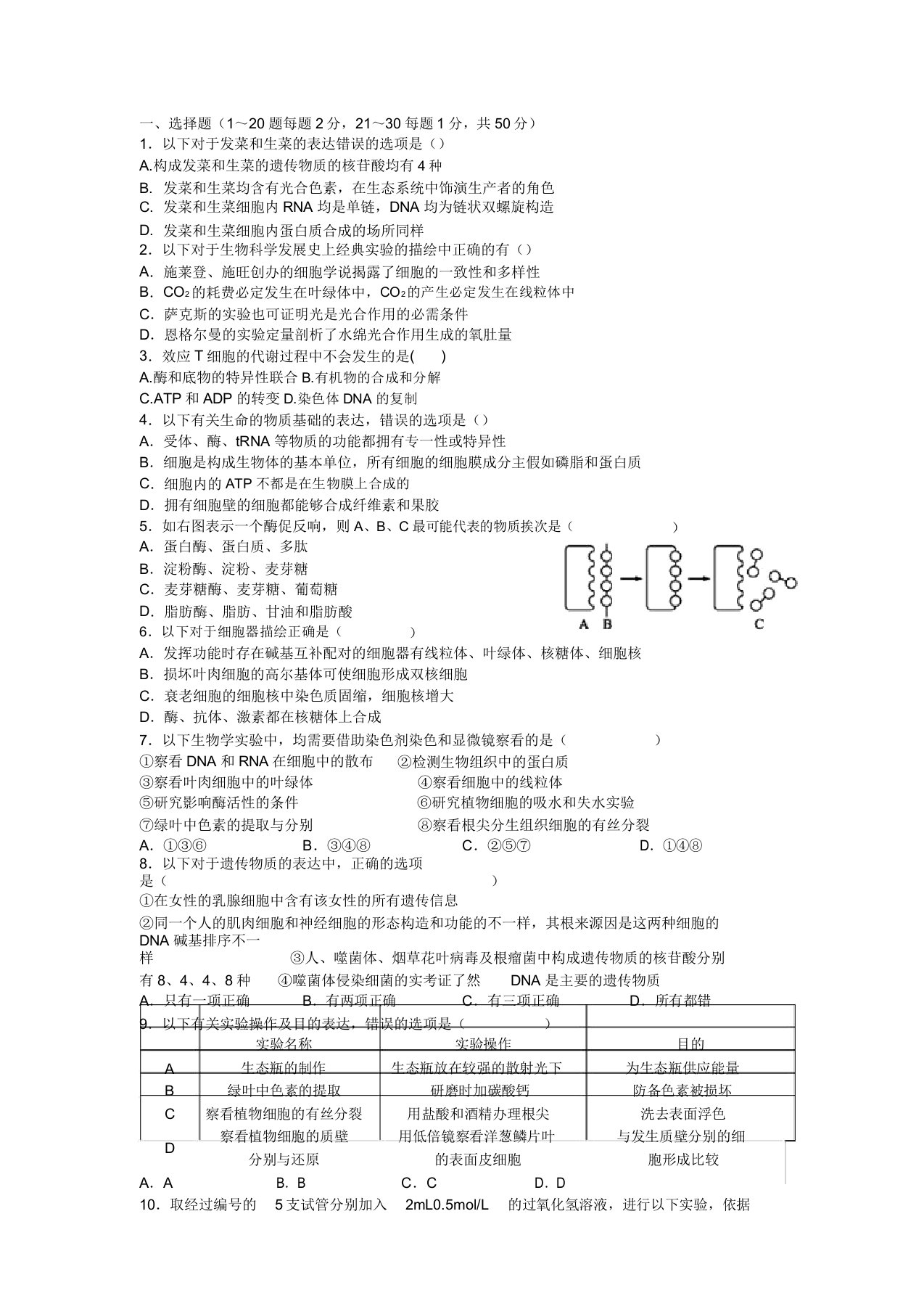 江西省高三生物上学期第三次月考试题版