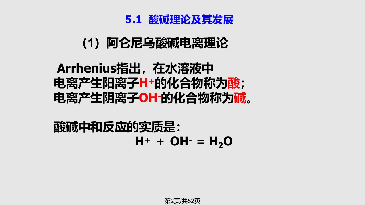 酸碱和配合物及水溶液中的平衡