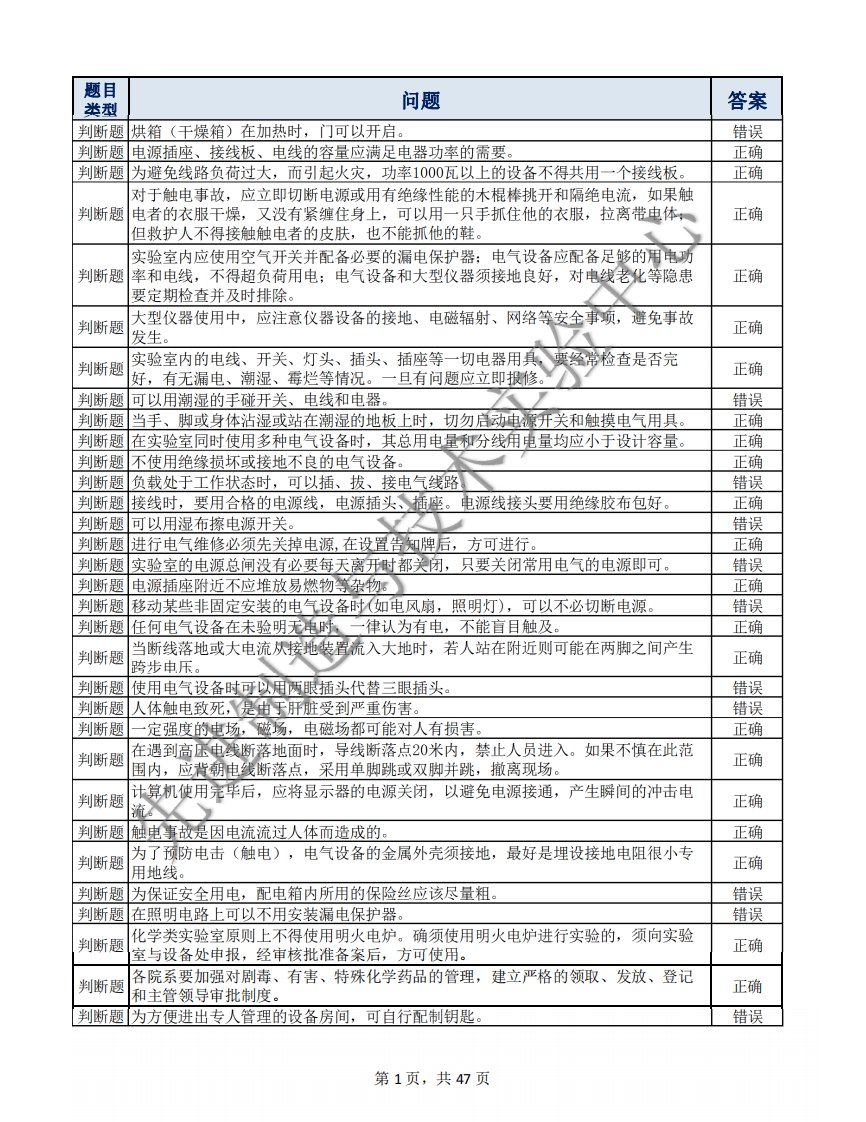 机械与电子实验室安全问答