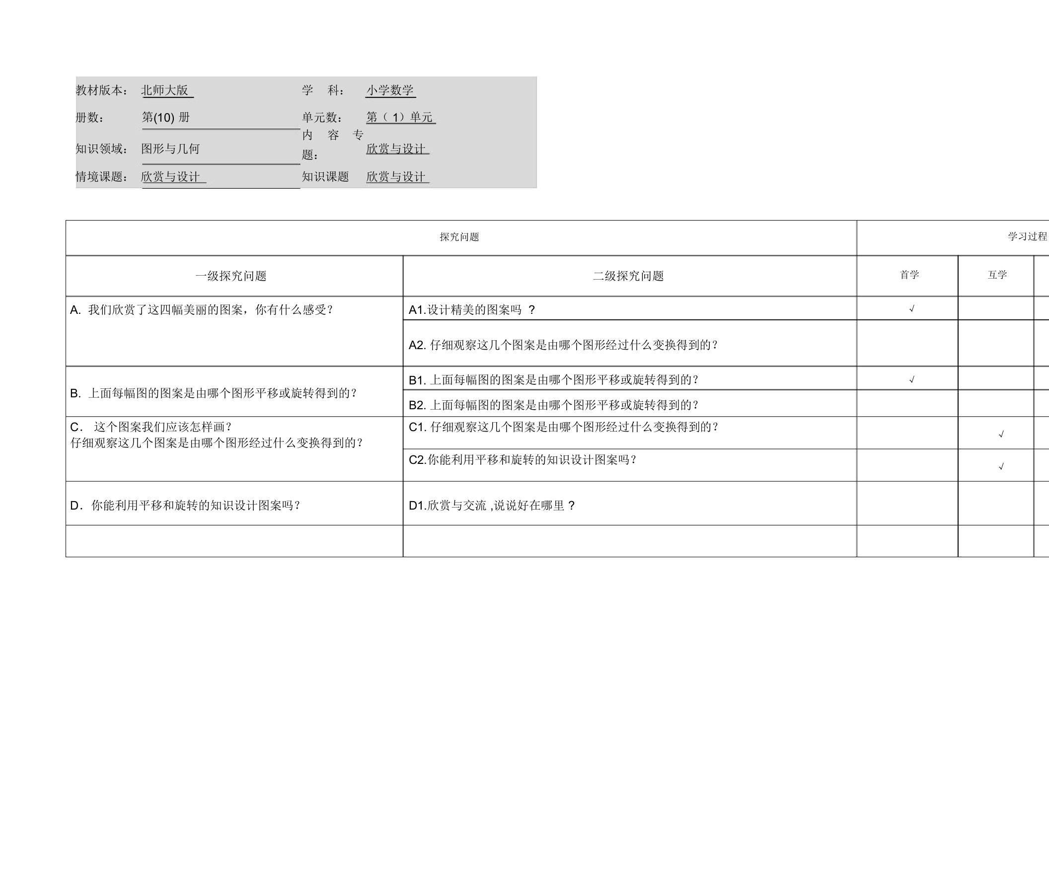 小学数学二年级下册第六单元《欣赏与设计》探究问题