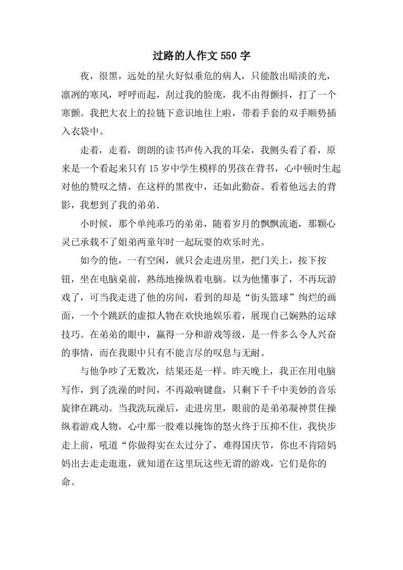 过路的人作文550字