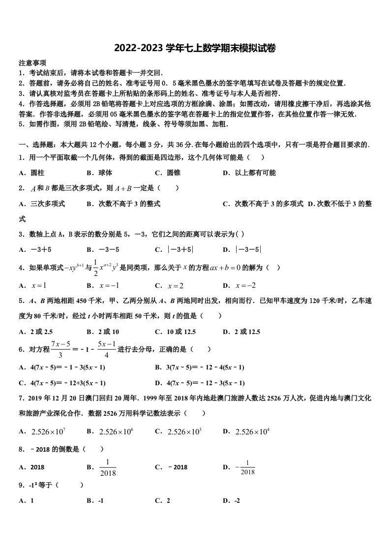 2022年重庆实验外国语七年级数学第一学期期末监测试题含解析