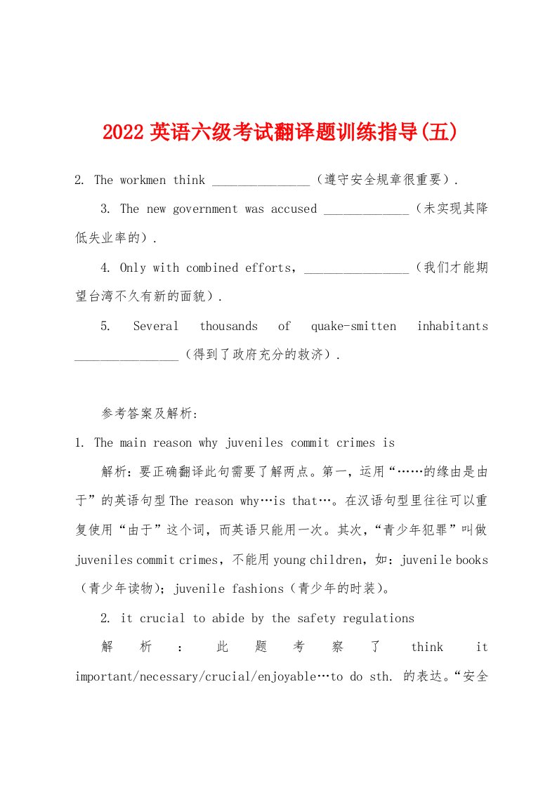 2022英语六级考试翻译题训练指导(五)