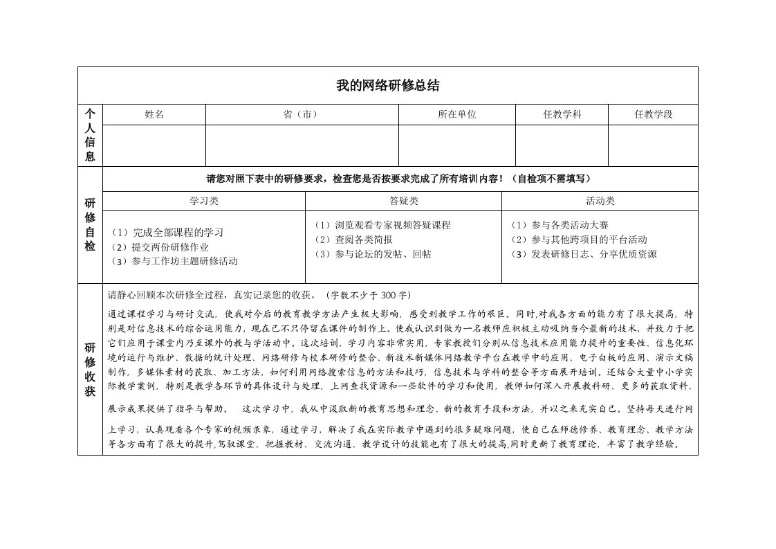 2019奥鹏研修总结