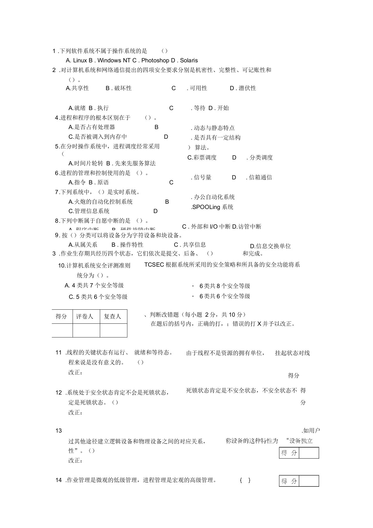 南京工程学院操作系统选择填空