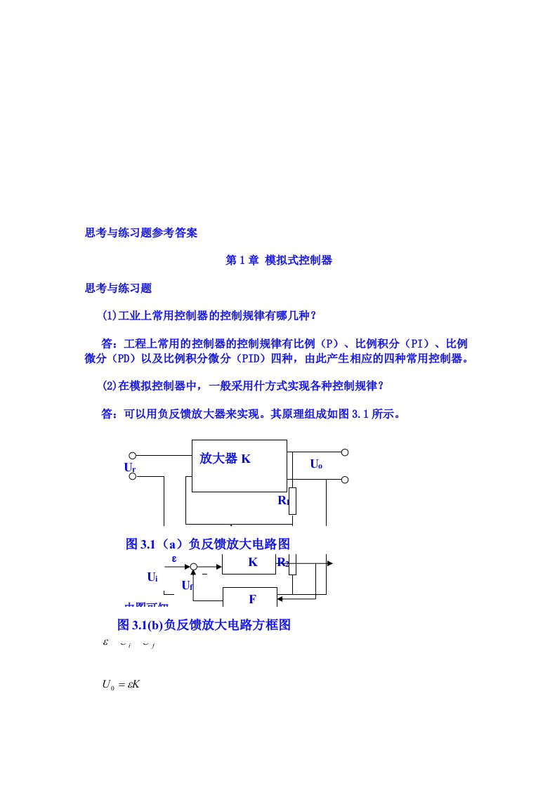 控制仪表课后答案第1-2-3章部分