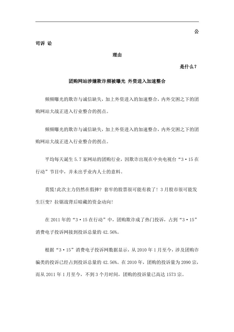 团购网站涉嫌欺诈频被曝光