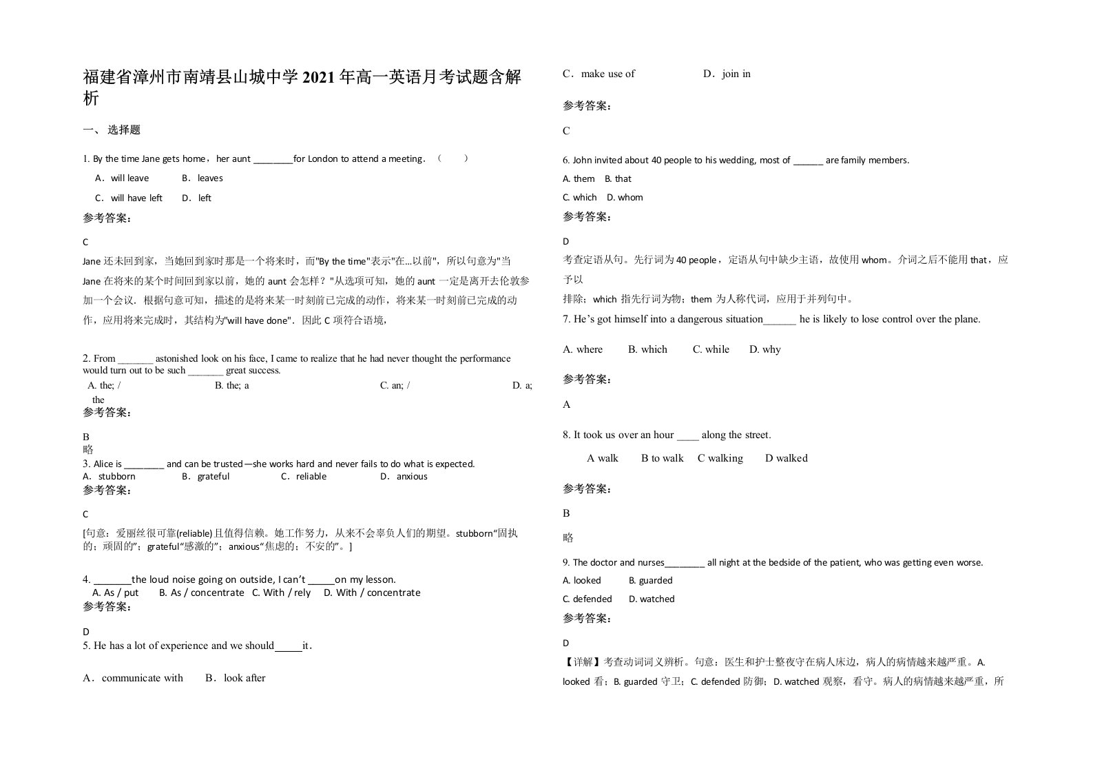 福建省漳州市南靖县山城中学2021年高一英语月考试题含解析