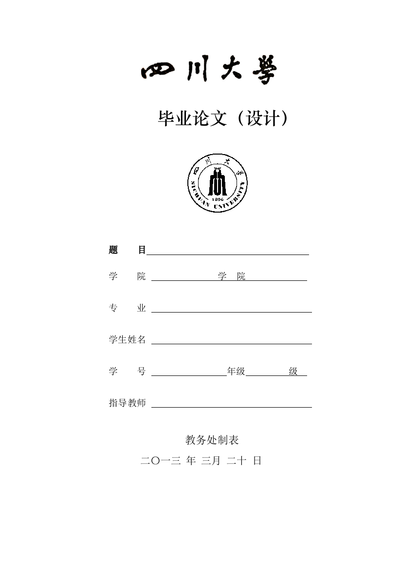 动物医学毕业论文选题