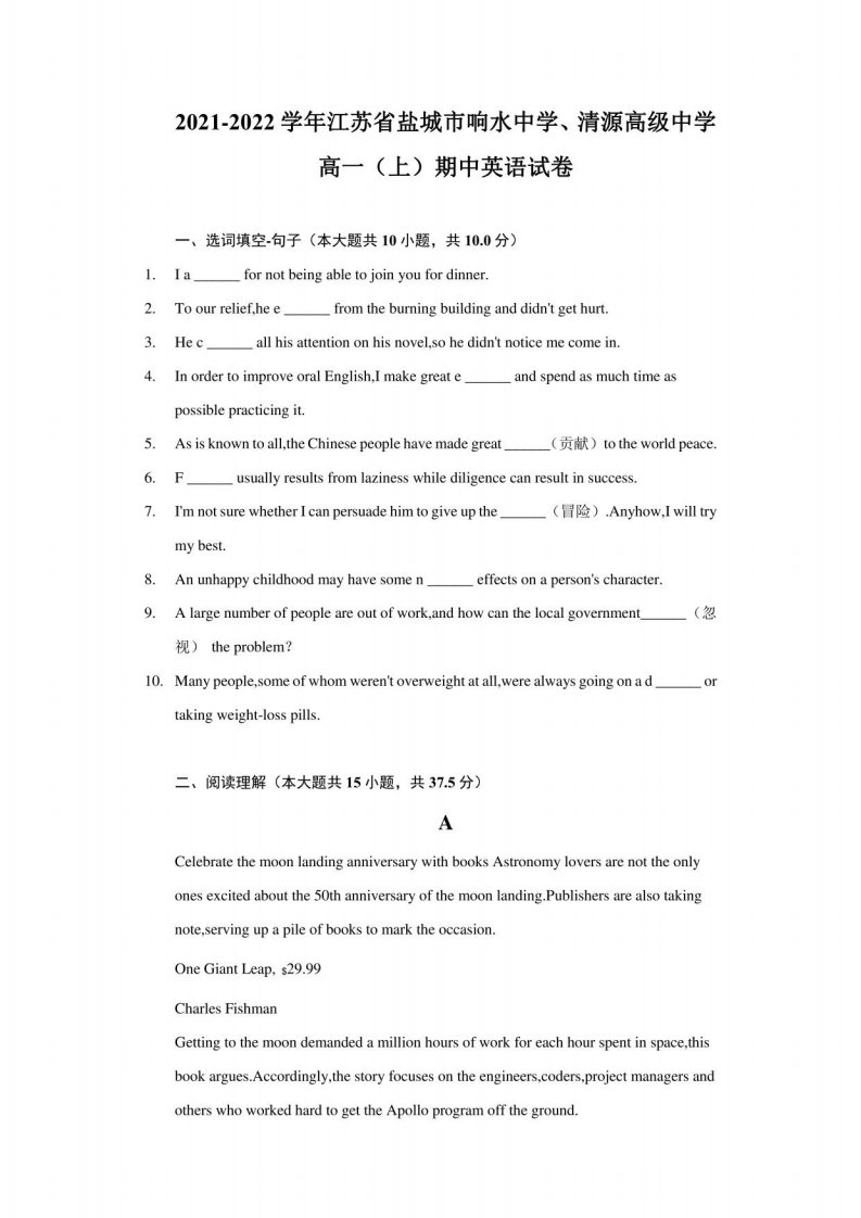 2021-2022学年江苏省盐城市响水中学、清源高级中学高一（上）期中英语试卷（附详解）