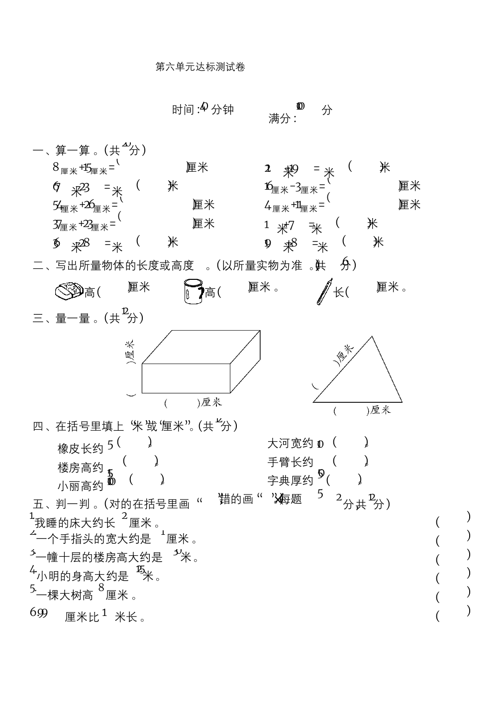 二年级上册数学试题-第六单元达标测试卷丨北师大版含答案