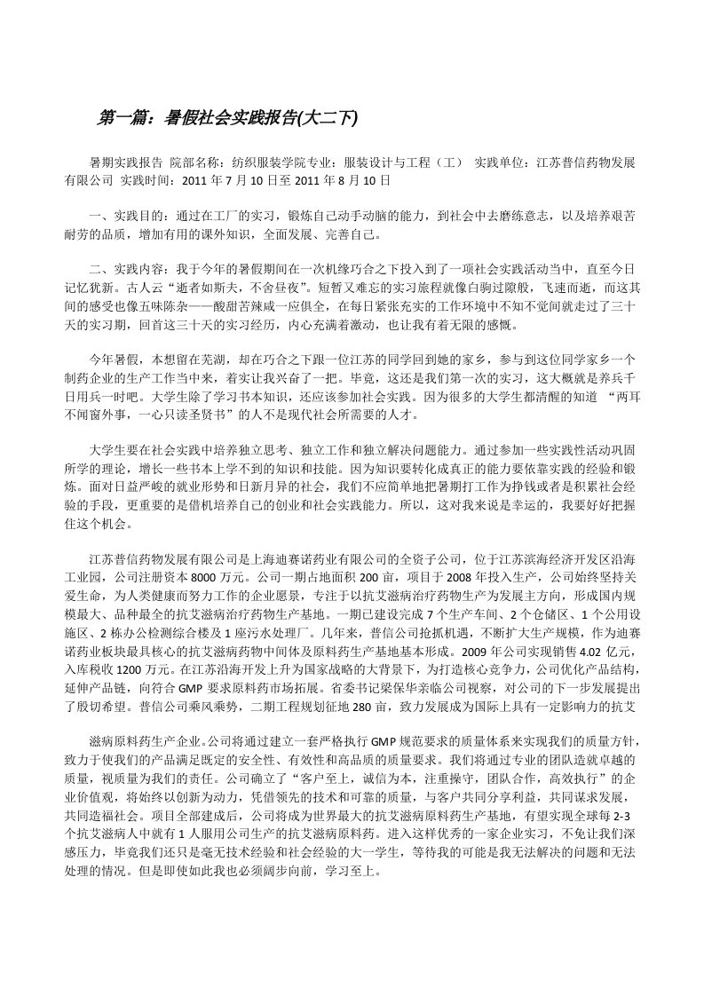 暑假社会实践报告(大二下)[合集5篇][修改版]