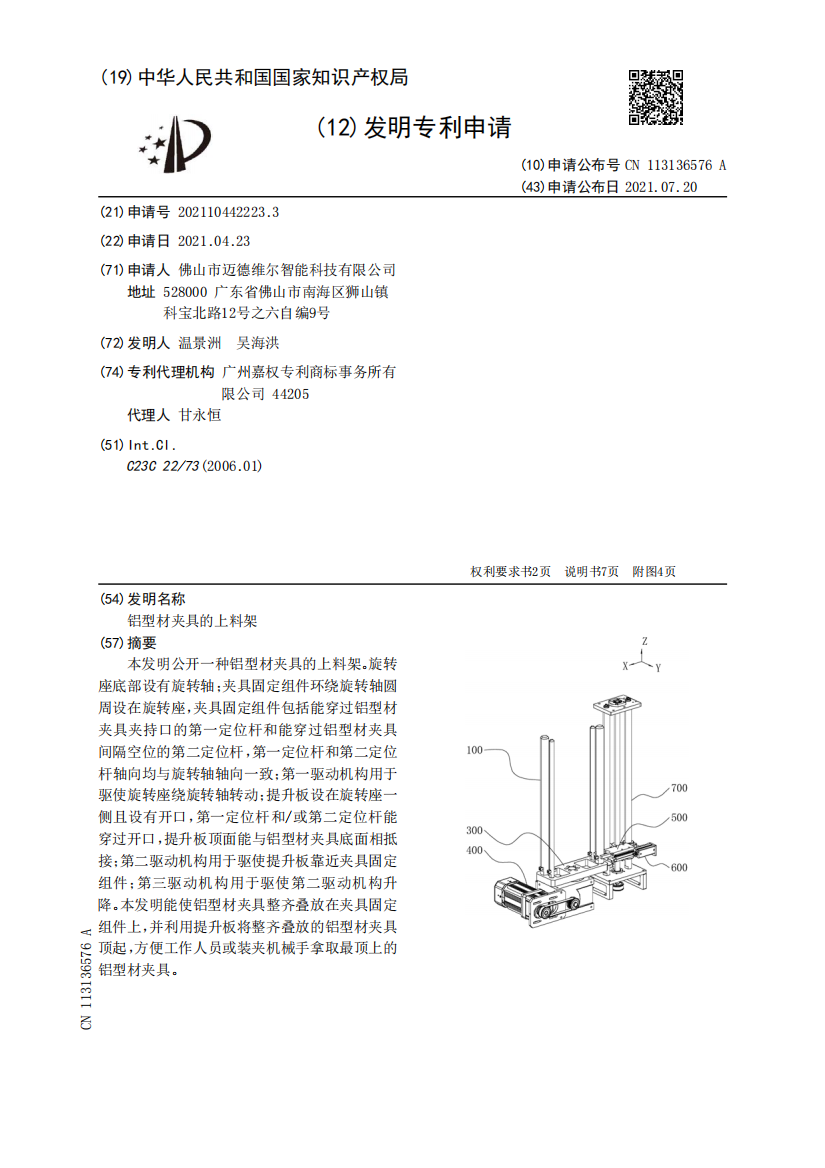 铝型材夹具的上料架