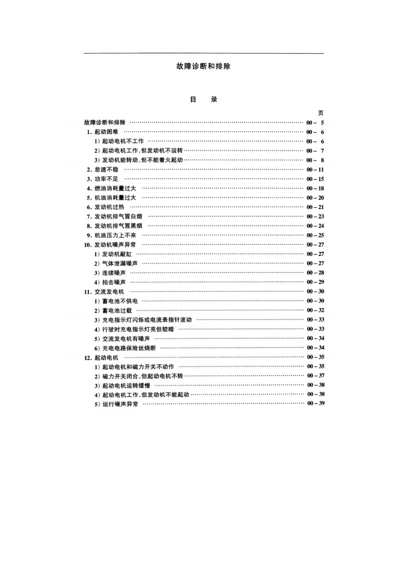 五十铃T型皮卡REDEO9（竞技者）发动机6WG1-TC故障诊断与排除