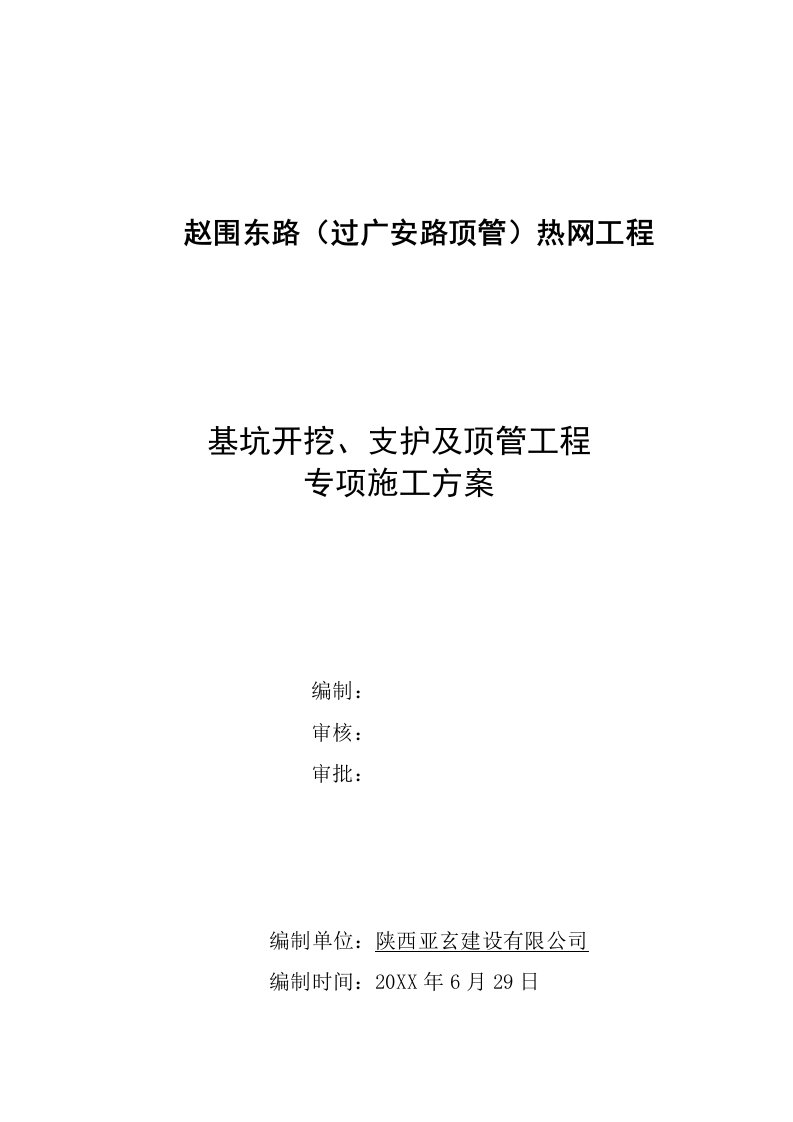 建筑工程管理-赵围东路施工组织设计