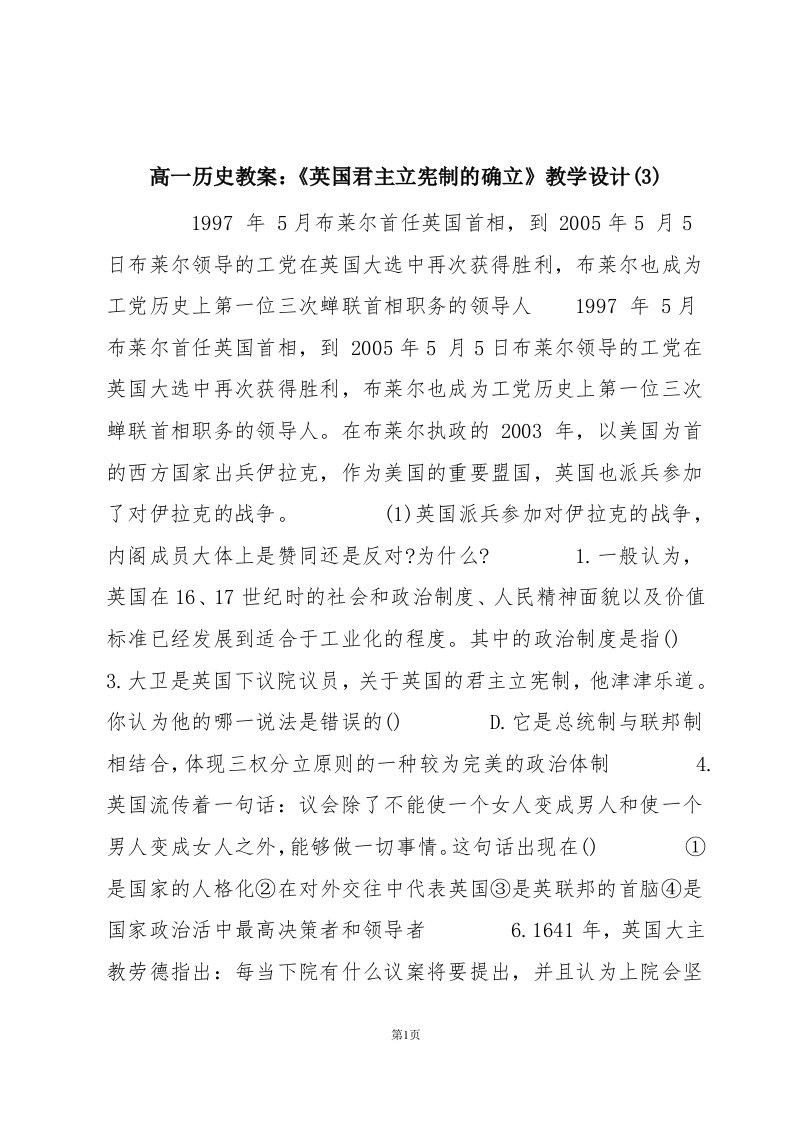 高一历史教案：《英国君主立宪制的确立》教学设计(3)