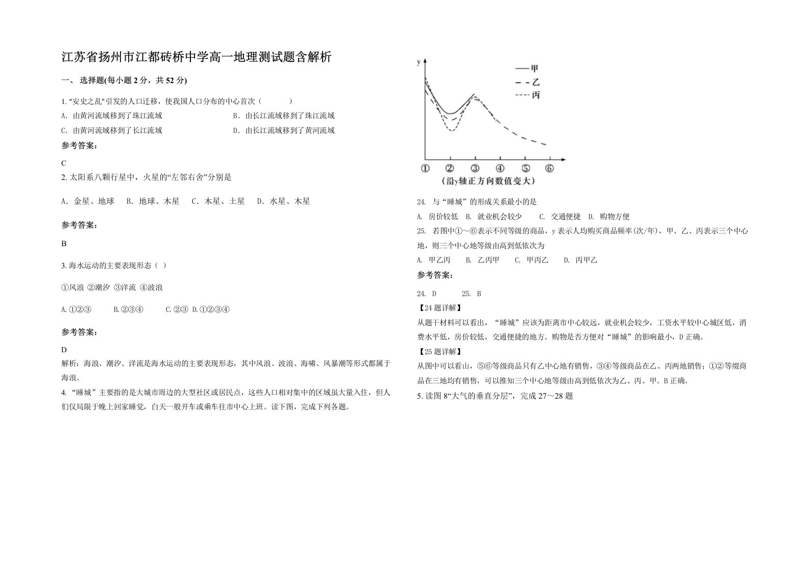 江苏省扬州市江都砖桥中学高一地理测试题含解析