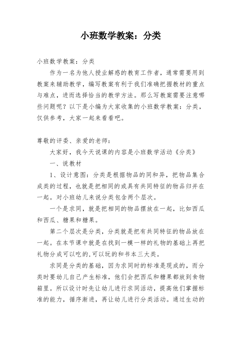 小班数学教案：分类