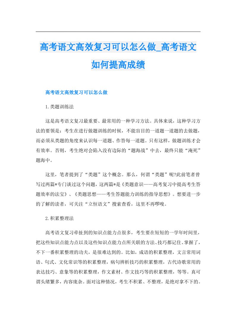 高考语文高效复习可以怎么做_高考语文如何提高成绩