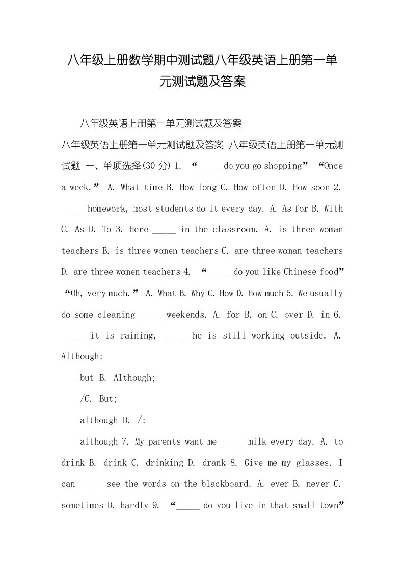 2021年八年级上册数学期中测试题八年级英语上册第一单元测试题及答案