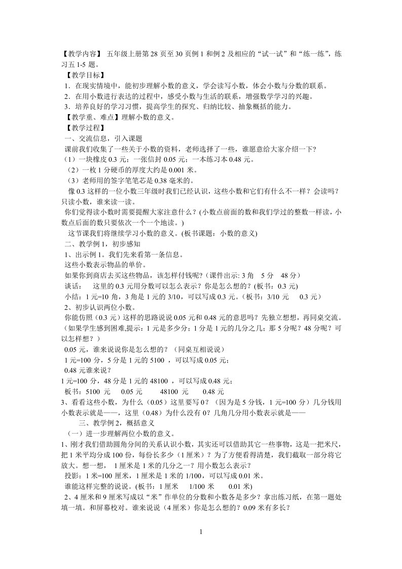 《小数的意义》标准教学设计