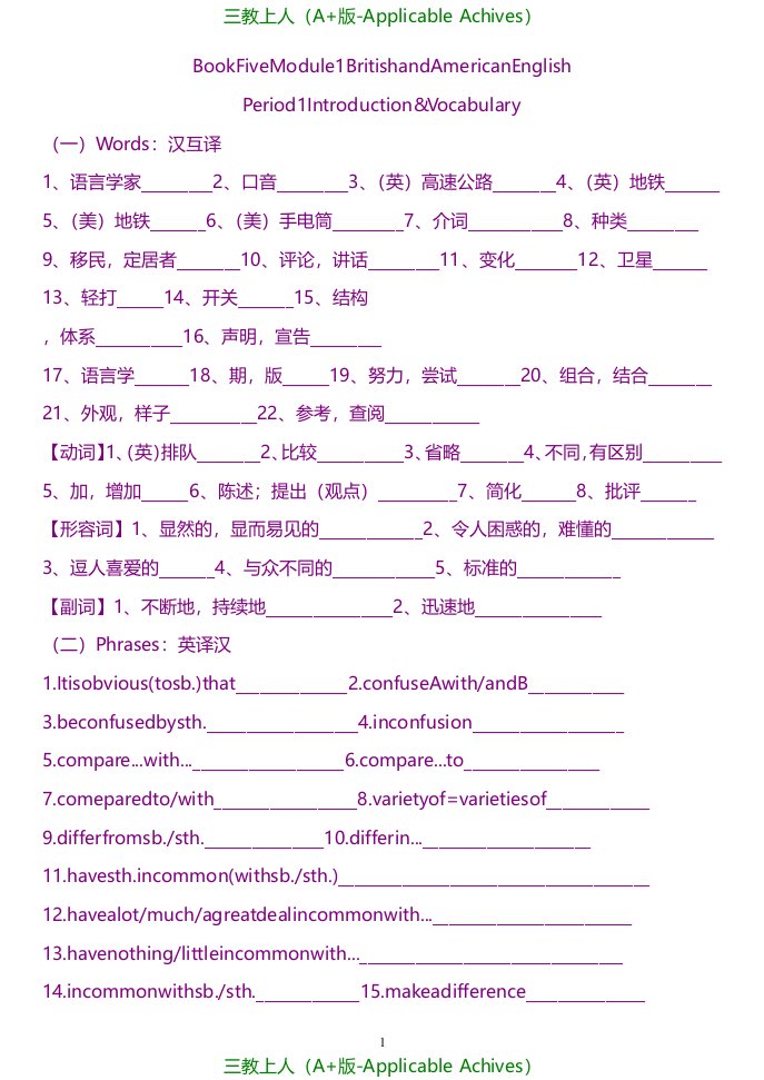 教案及说课稿-高二英语外研版必修五module1导学案