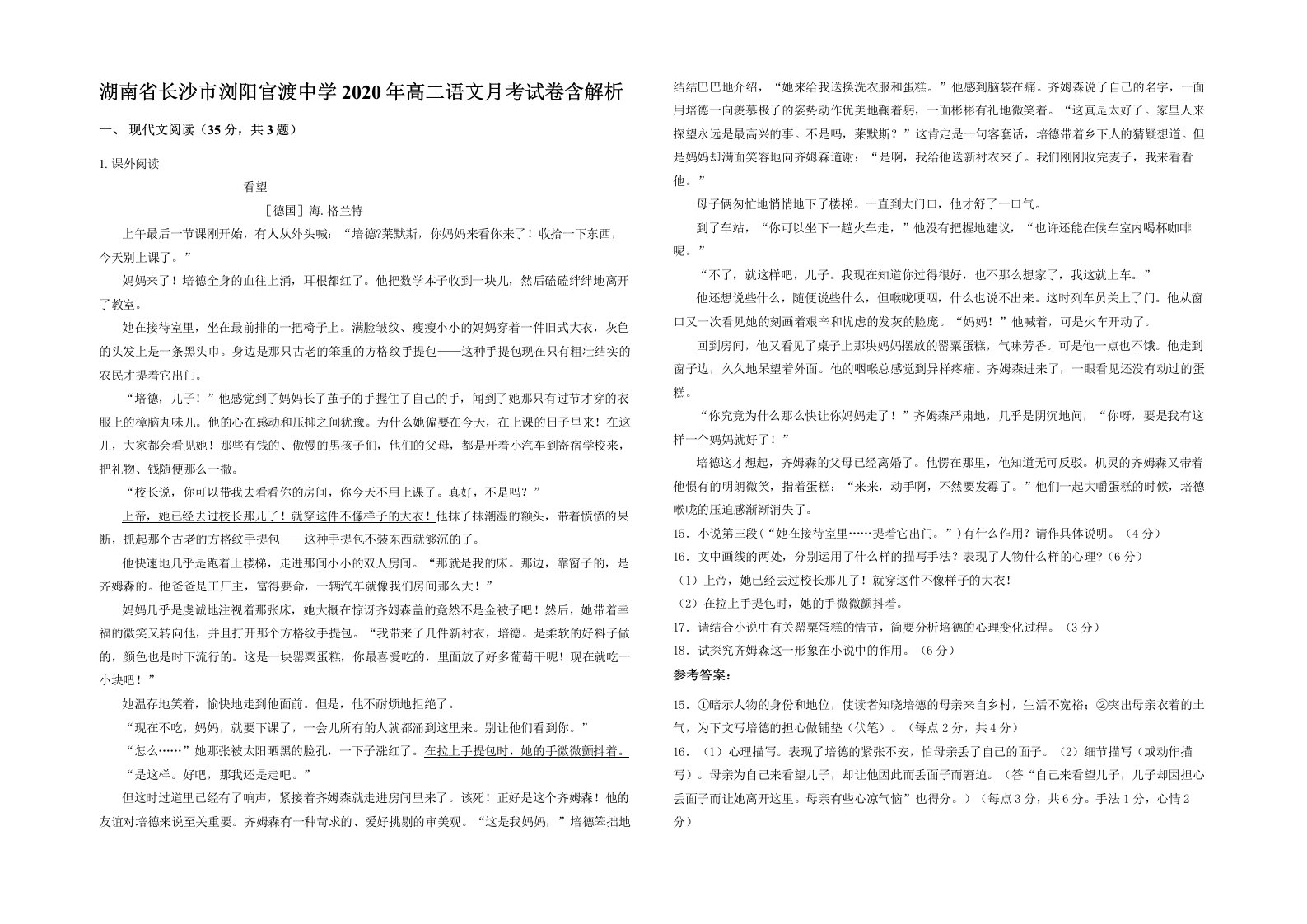 湖南省长沙市浏阳官渡中学2020年高二语文月考试卷含解析