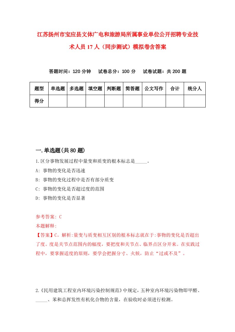 江苏扬州市宝应县文体广电和旅游局所属事业单位公开招聘专业技术人员17人同步测试模拟卷含答案3