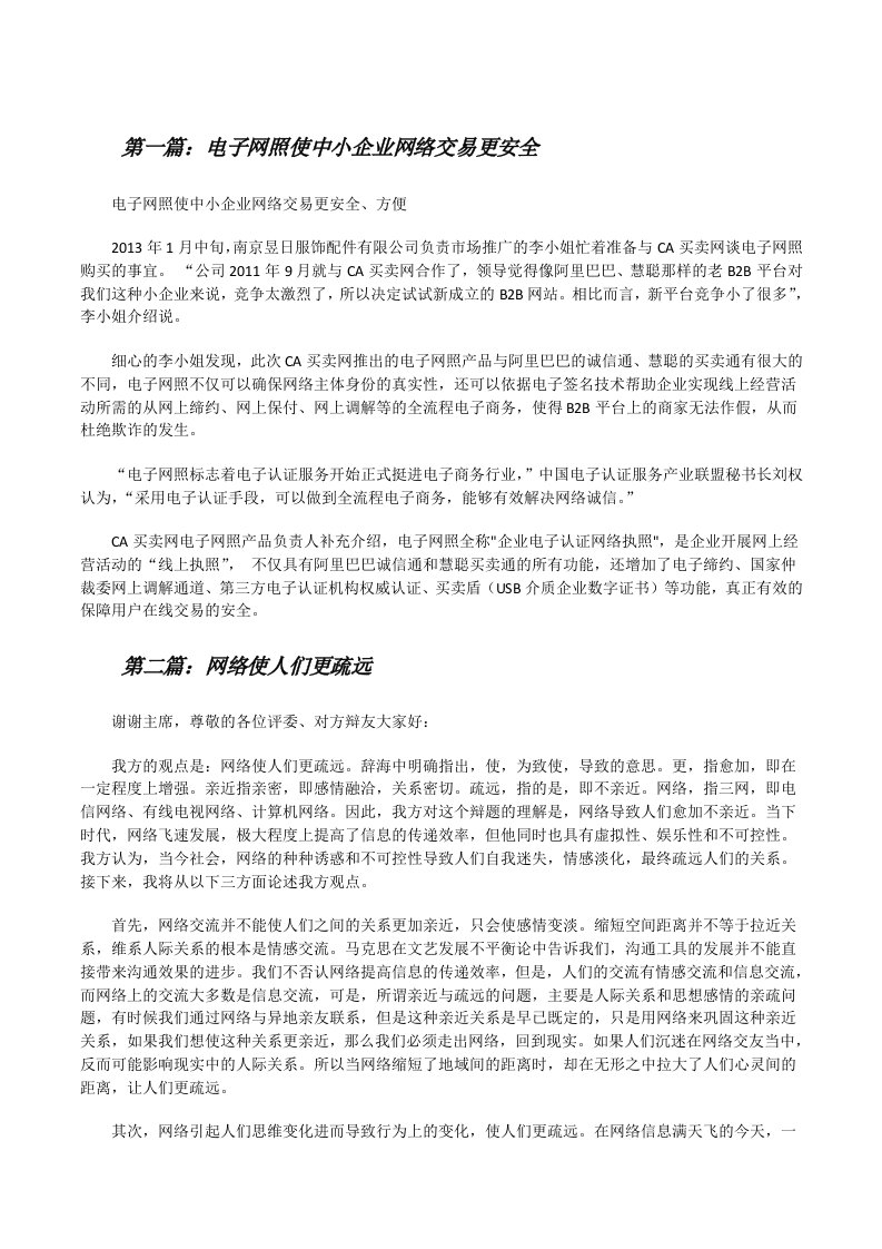 电子网照使中小企业网络交易更安全[修改版]