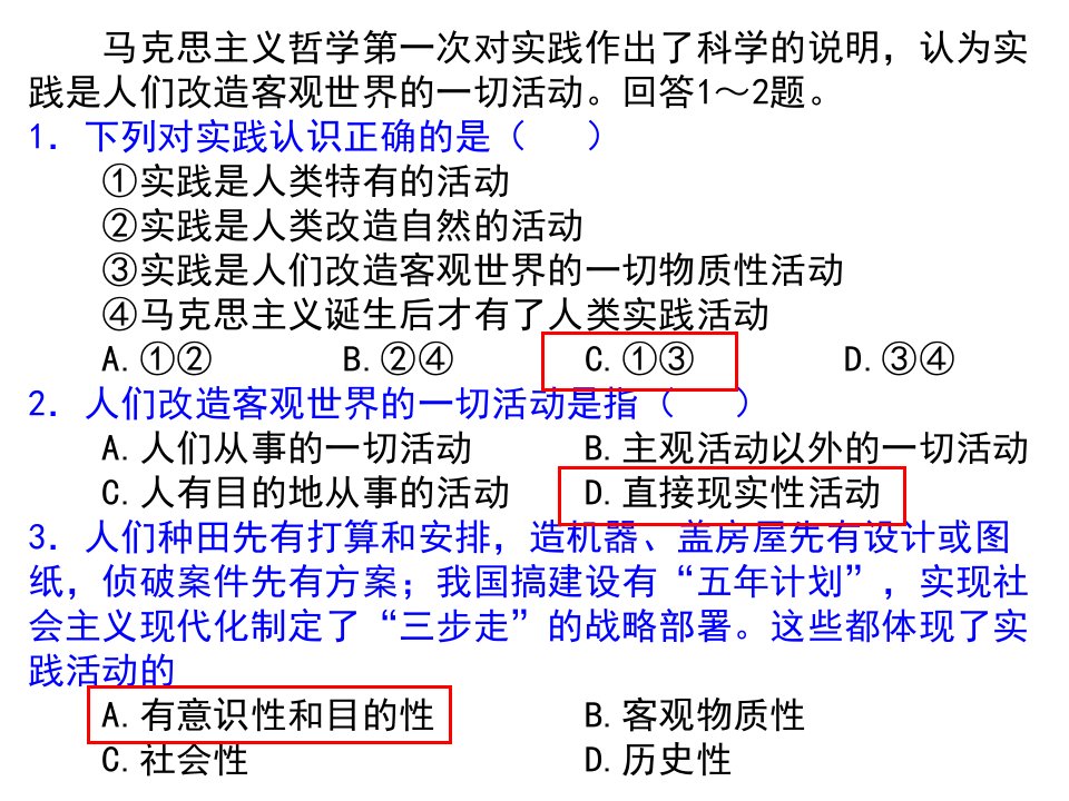 最新在实践中追求和发展真理幻灯片