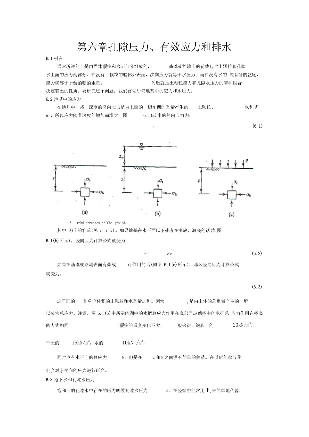 孔隙压力、有效应力和排水