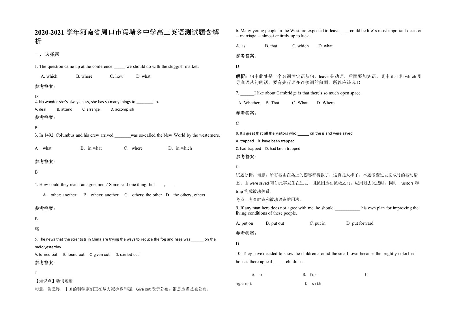 2020-2021学年河南省周口市冯塘乡中学高三英语测试题含解析