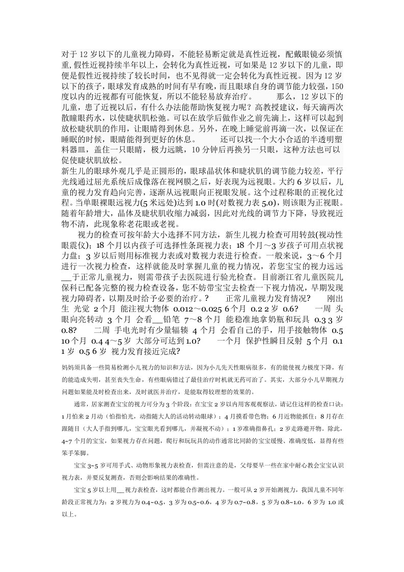 对于12岁以下的儿童视力障碍